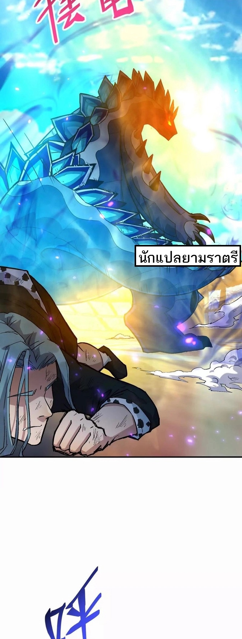 การเกิดใหม่ของจ้าวแห่งสัตว์อสูร ตอนที่ 24 หน้า 36