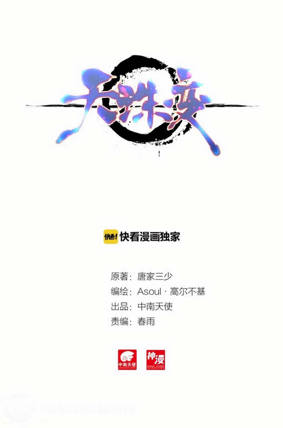 Heavenly jewel change ตอนที่ 26 หน้า 2