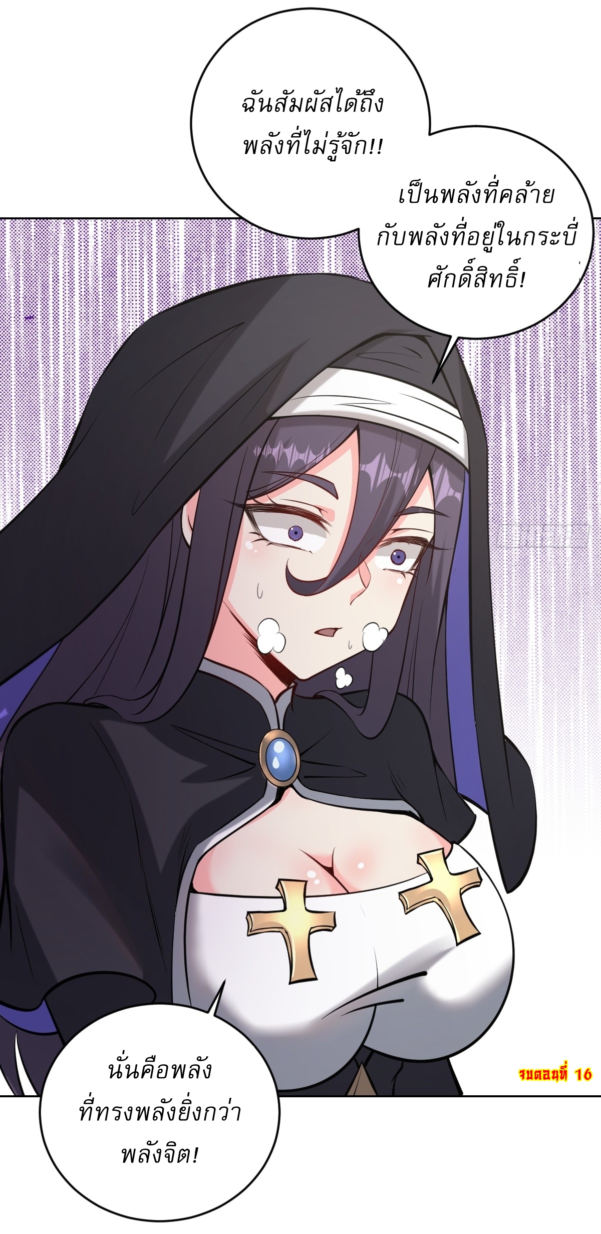 The Last Cultivator ผู้บำเพ็ญเซียนคนสุดท้าย ตอนที่ 17 หน้า 44