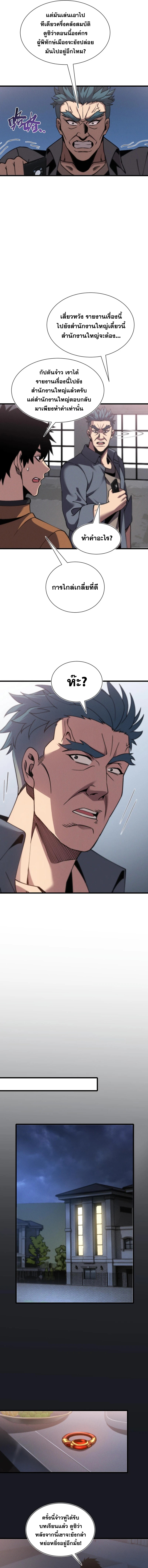 ปรามาสแห่งเทพ ตอนที่ 22 หน้า 6