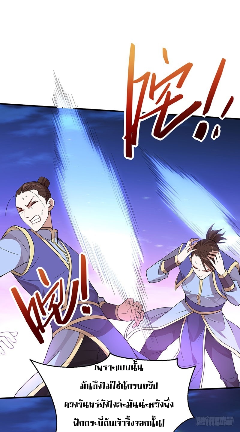 การกลับมาของจักพรรดิ์ ตอนที่ 64 หน้า 8
