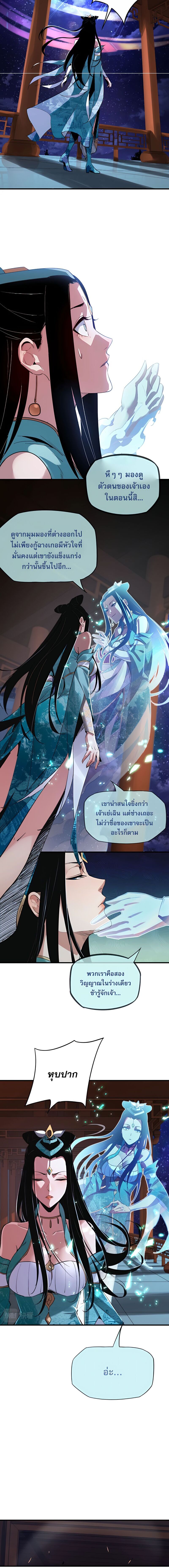 ข้าคือจอมวายร้ายผู้ยิ่งใหญ่ (ชนจีนก่อนใคร) ตอนที่ 3 หน้า 7