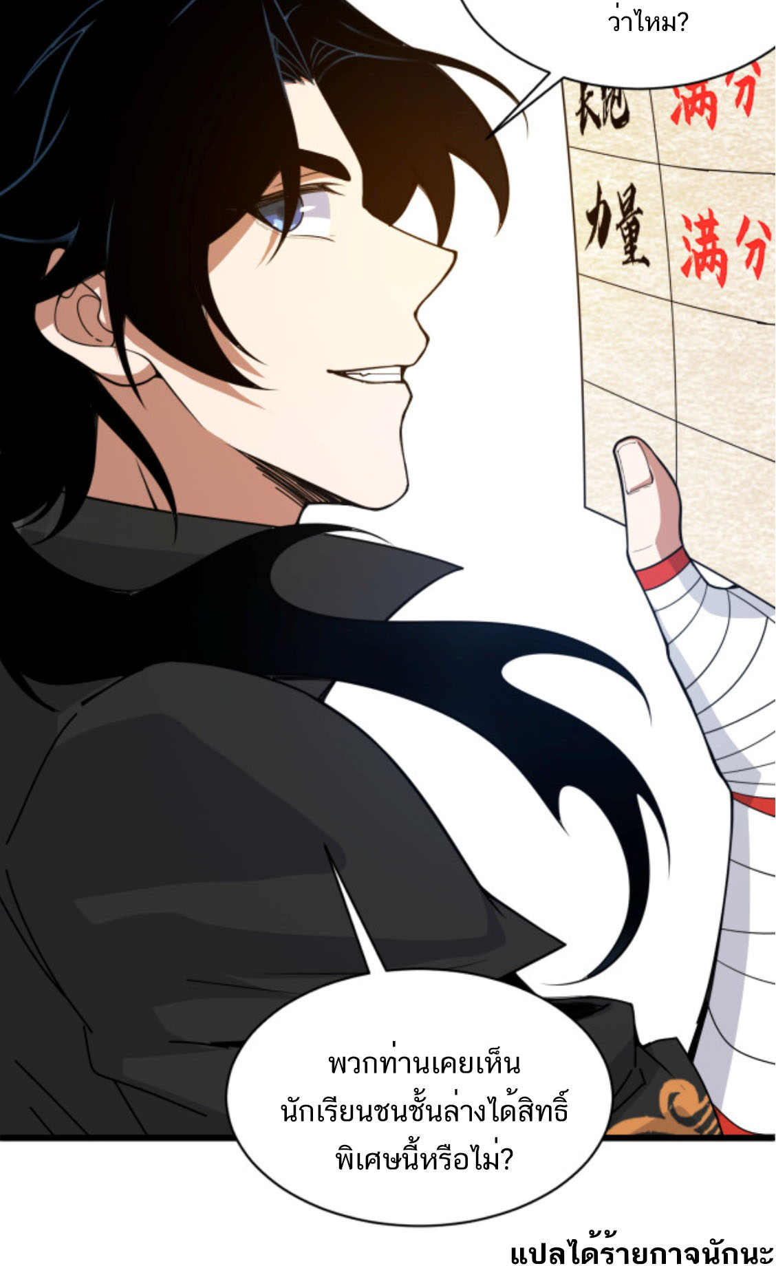 Return of the Youngest Grandmaster ตอนที่ 9 หน้า 6