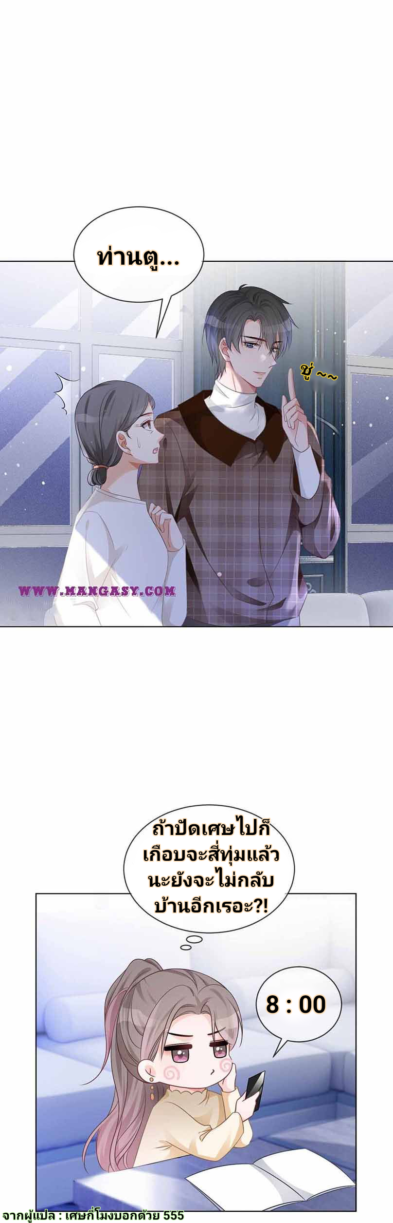 My Brothers Dote On Me ตอนที่ 47 หน้า 19