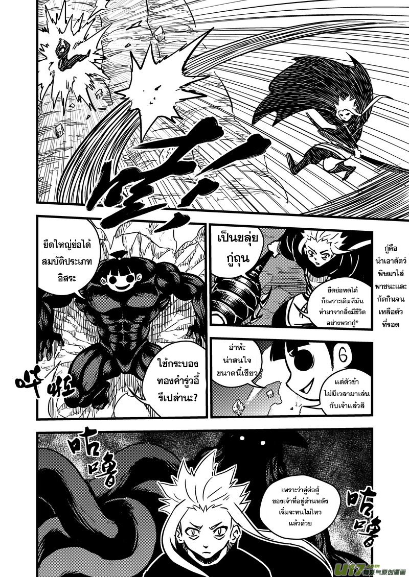 พยัคฆ์ X กระเรียน มหาเวทย์ผนึกมาร ตอนที่ 71 หน้า 8