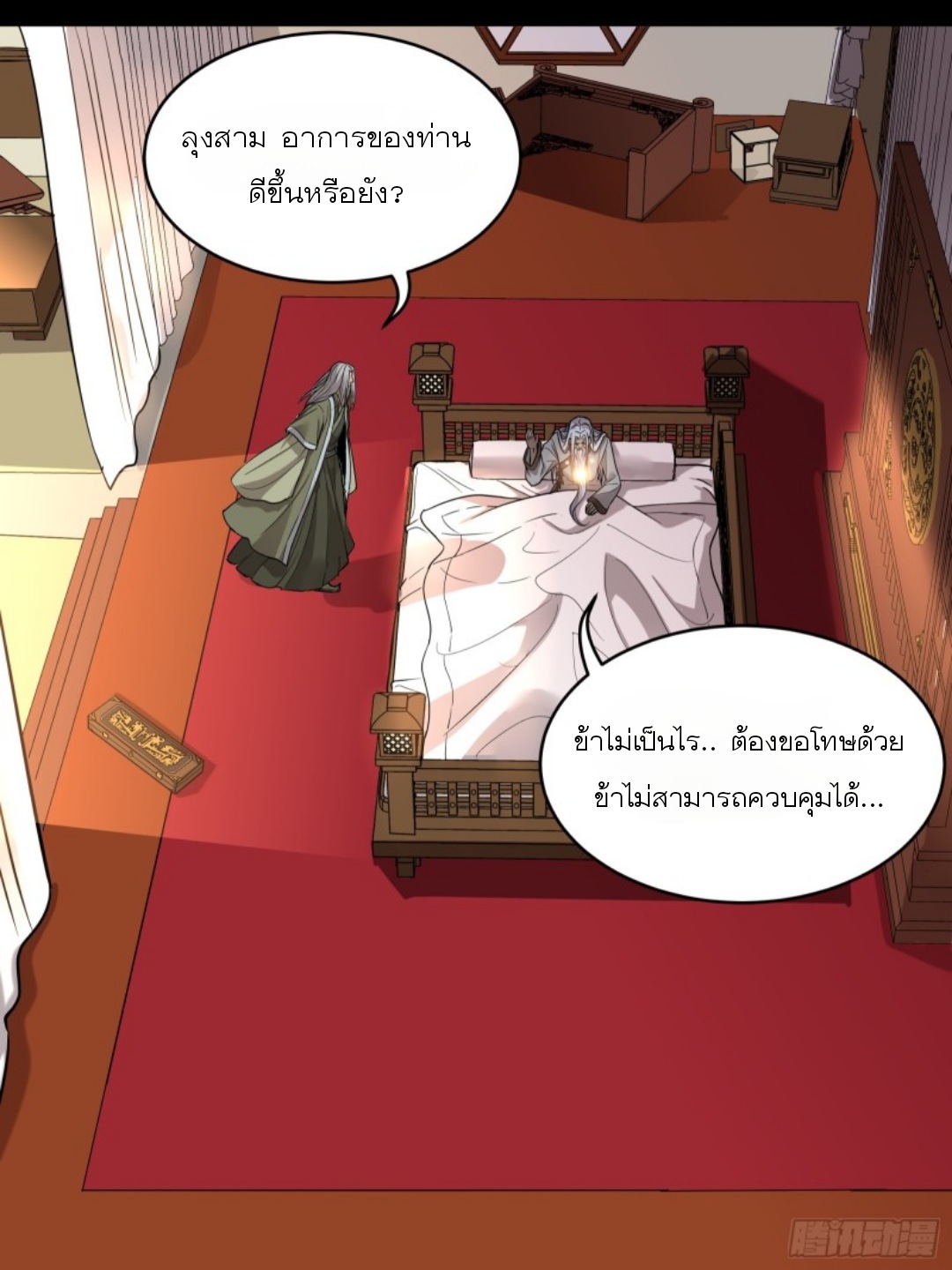 Legend of Star Genera ชนจีน ตอนที่ 87 หน้า 54