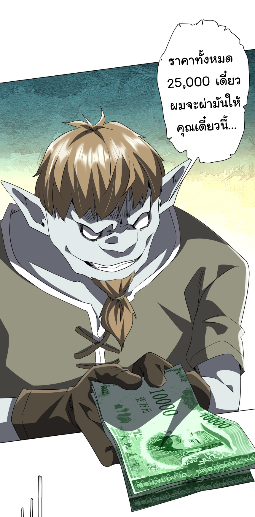 Start with trillions of coins ตอนที่ 179 หน้า 16