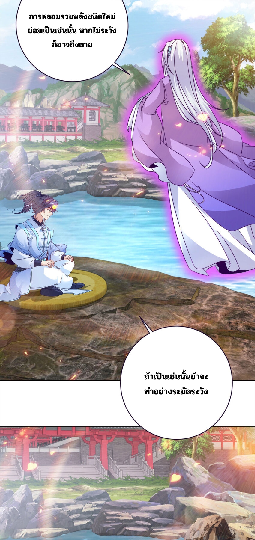 จักรพรรดิวิญญาณศักดิ์สิทธิ์ (ทันจีน) ตอนที่ 317 หน้า 21