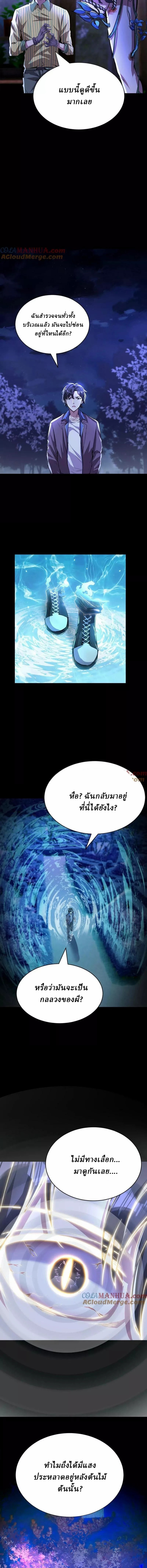 Ghostly Resurgence I Can Transform into a Great Demon ตอนที่ 49 หน้า 6