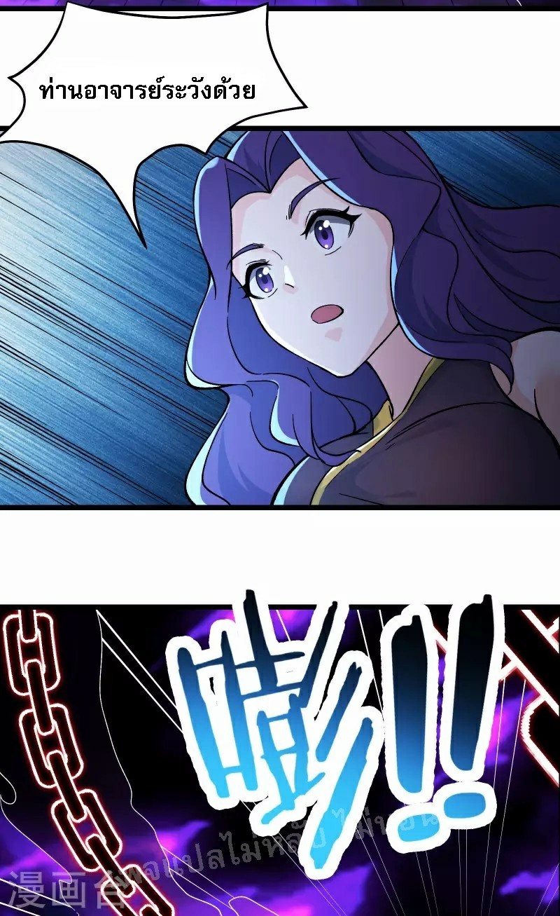 ฮาเร็มของข้ามีแต่ลูกศิษย์หญิงทั้งนั้น ตอนที่ 46 หน้า 27