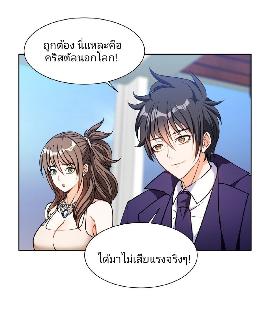 การเกิดใหม่ของพระเจ้ากับระบบผลาญเงินสุดกาว ตอนที่ 79 หน้า 12