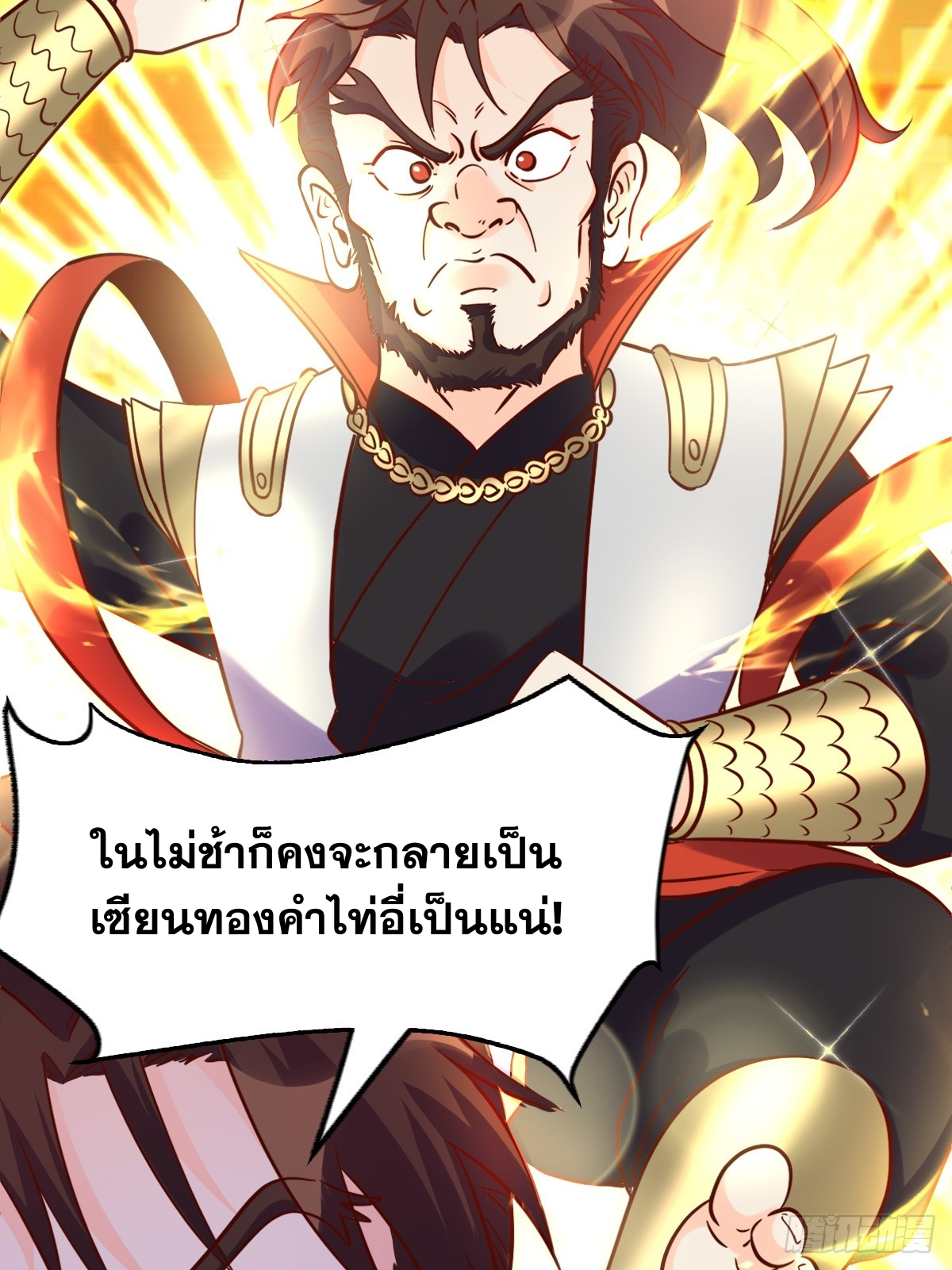 กลายเป็นว่าข้าคือจอมยุทธ์ผู้ยิ่งใหญ่ ตอนที่ 162 หน้า 41