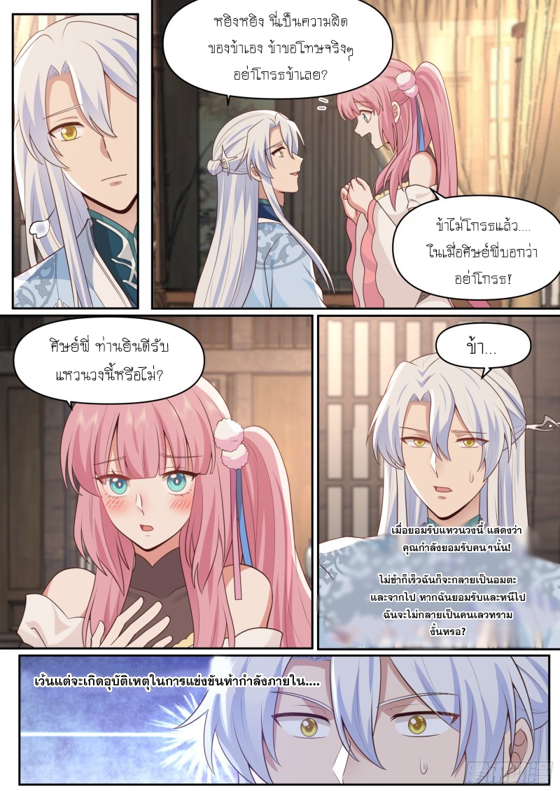 เกิดใหม่เป็นศิษย์พี่ใหญ่จอมวายร้ายกับเหล่าหญิงสาวยันเดเระ ตอนที่ 68 หน้า 8