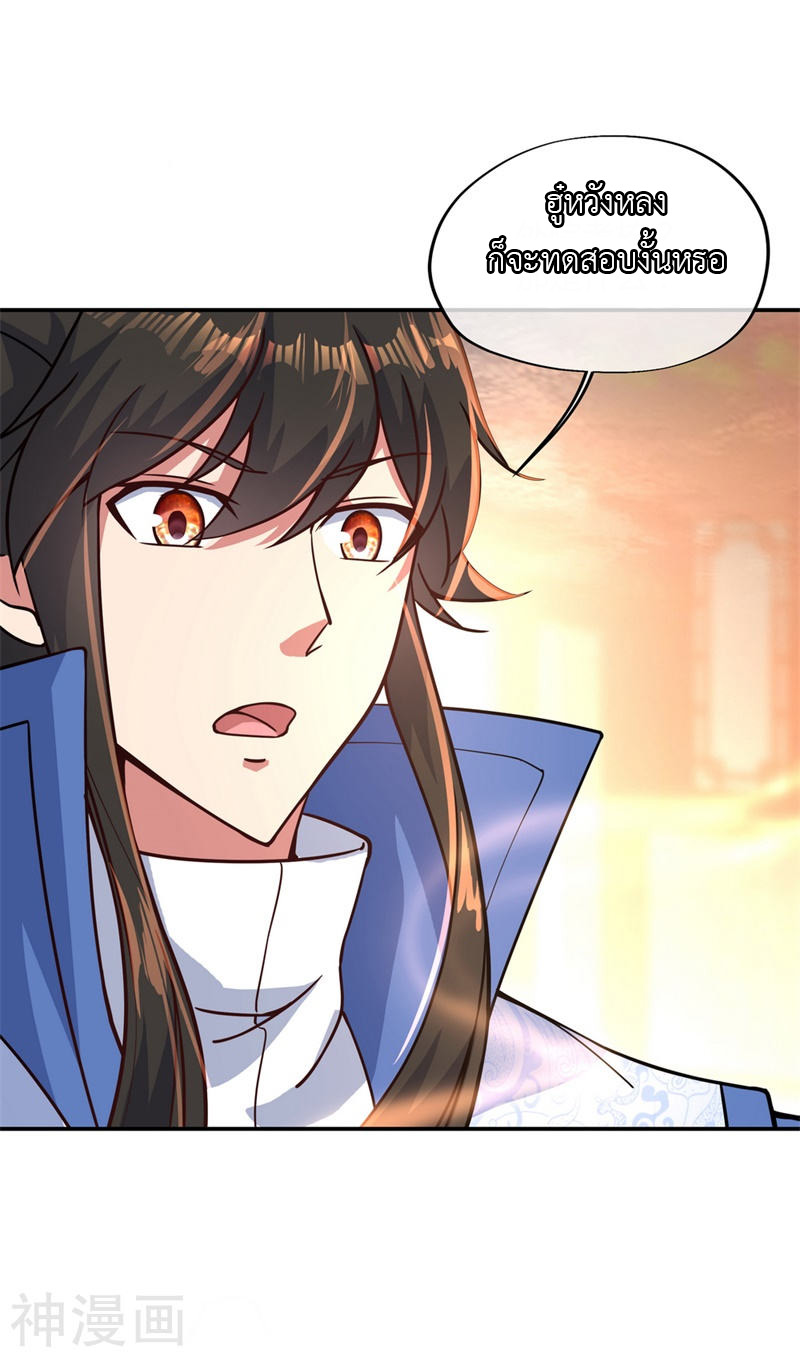 peerless battle spirit ตอนที่ 111 หน้า 26