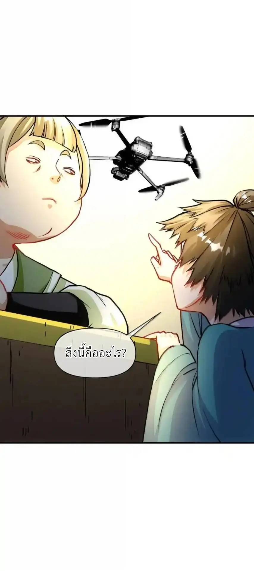 Travel through the world of cultivation, but you can connect to the Internet (ซีซั่น1) ตอนที่ 29 หน้า 38