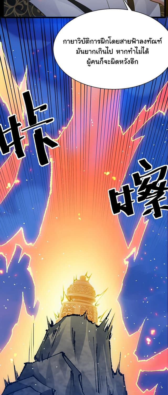 เทพเซียนอมตะตกสวรรค์ (เเม่มดเบิ้มๆ) ตอนที่ 1 หน้า 17