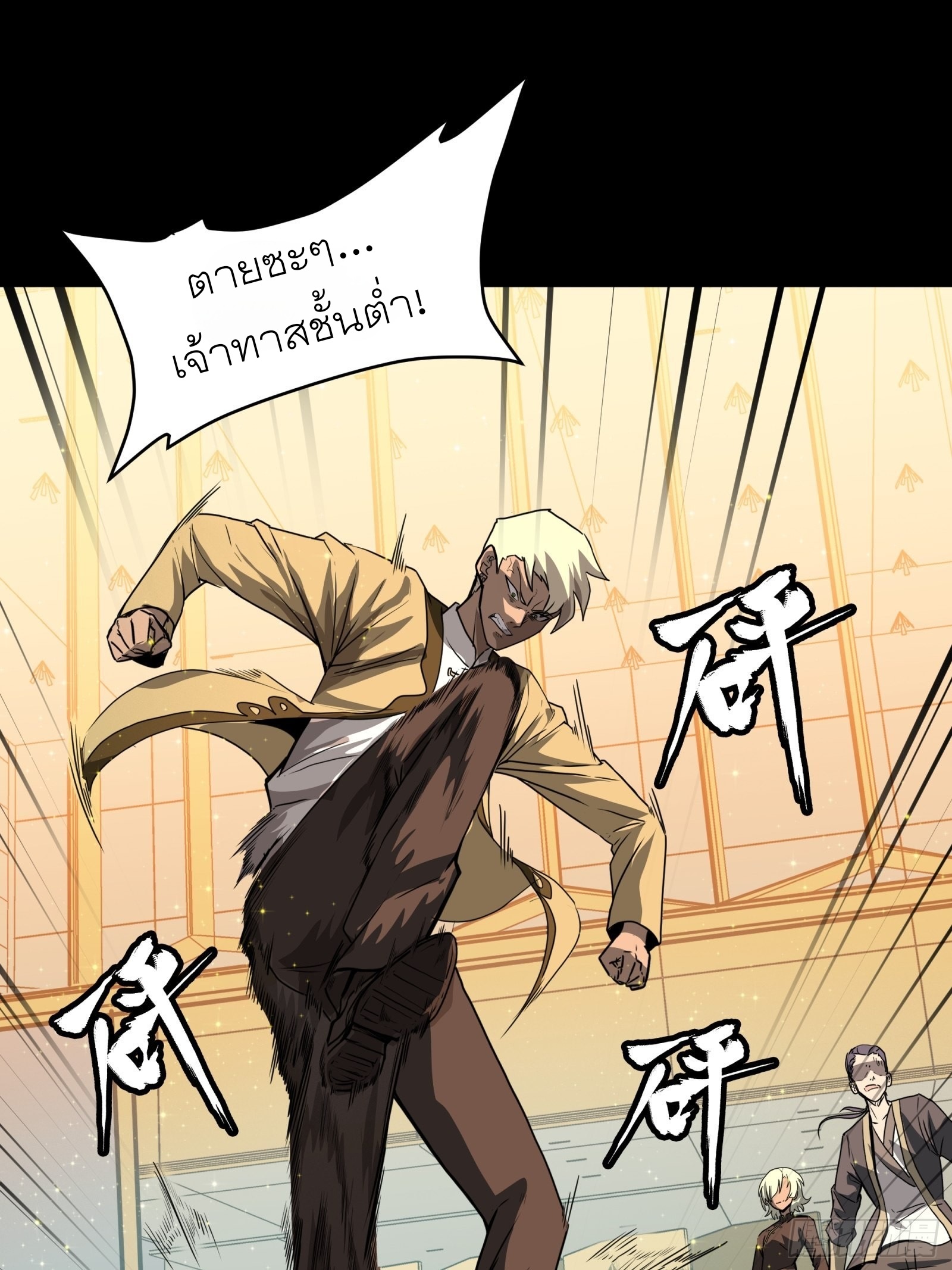Legend of Star Genera ชนจีน ตอนที่ 67 หน้า 52