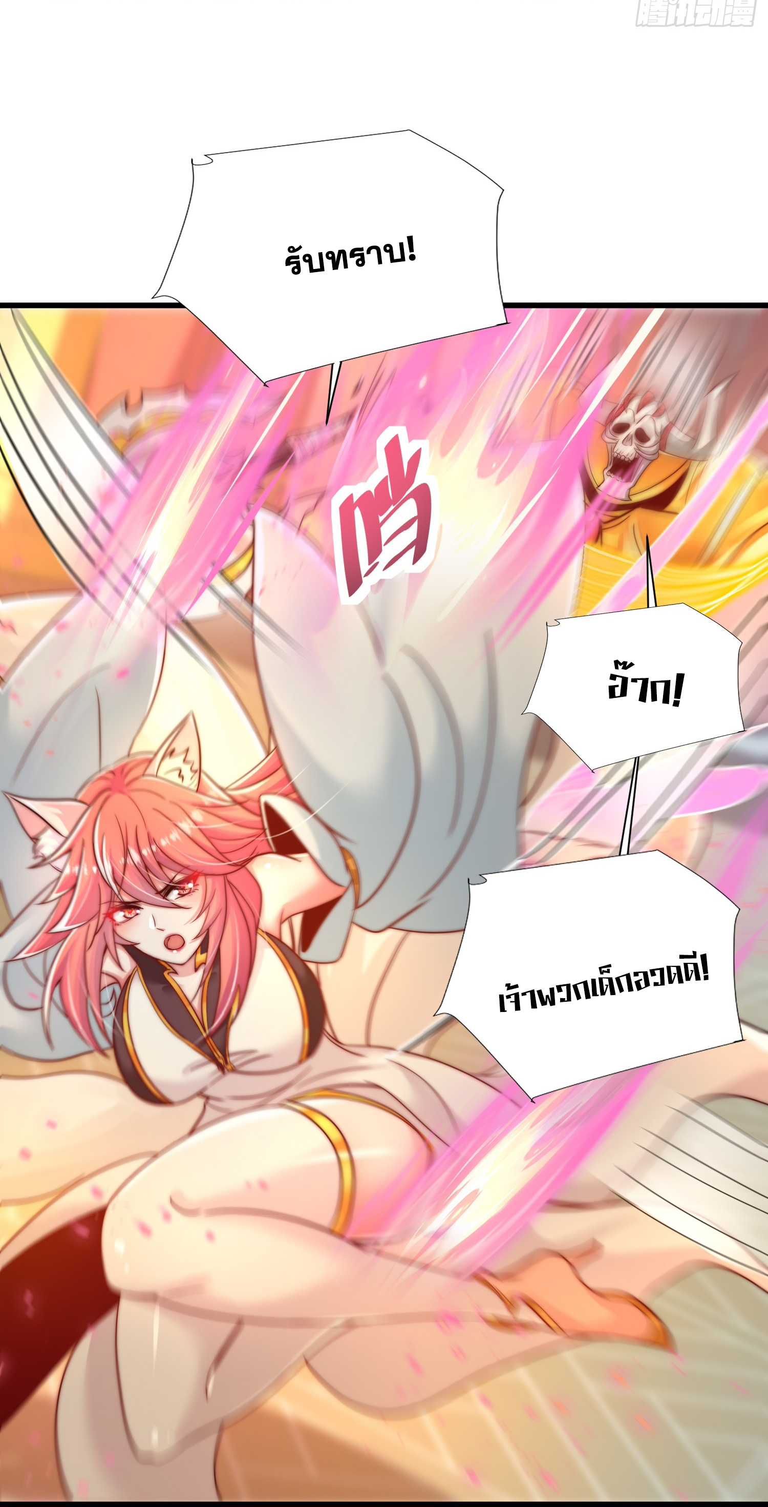 พิชิตใจท่านอาจารย์หญิงผู้งดงาม (ทันจีน) ตอนที่ 19 หน้า 16