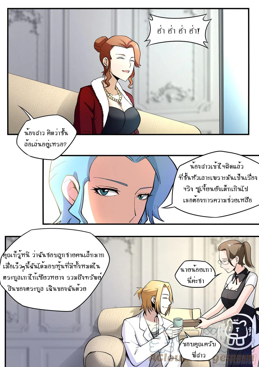 ข้าคือนักธุรกิจต่างโลก ตอนที่ 57 หน้า 13