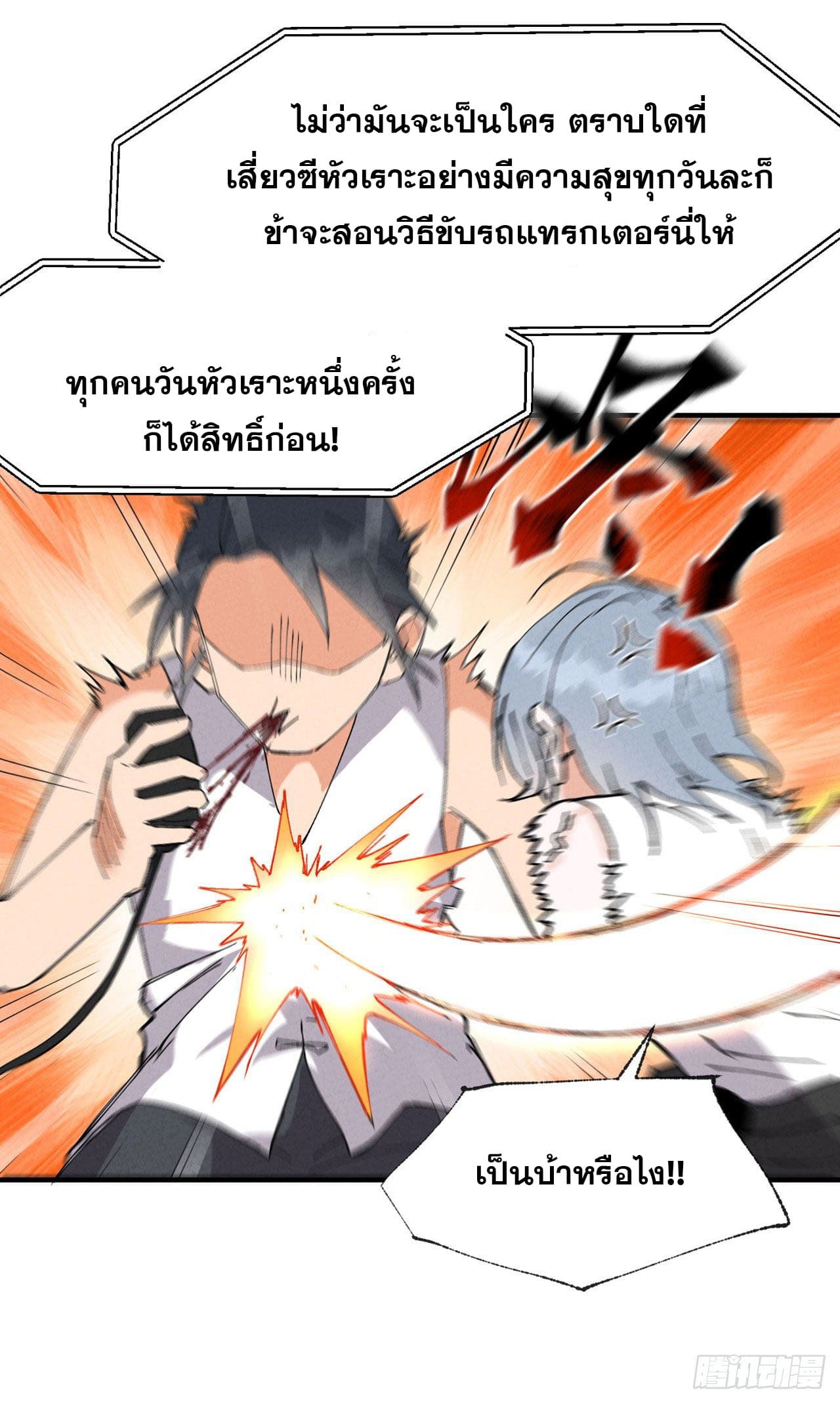 ระบบพัฒนาสุดแข็งแกร่ง ตอนที่ 39 หน้า 15