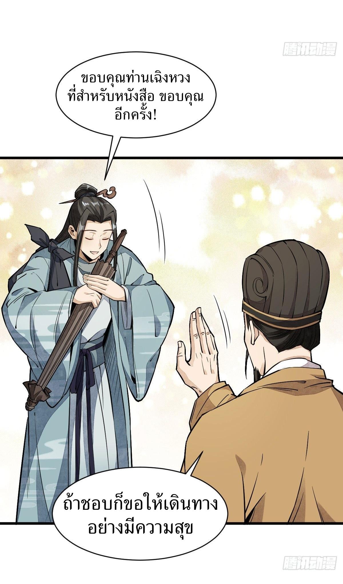 Lan Ke Qi Yuan ตอนที่ 33 หน้า 26