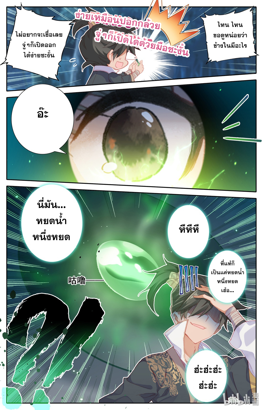 A record of a mortal's journey to immortality(ทันจีน) ตอนที่ 8 หน้า 6