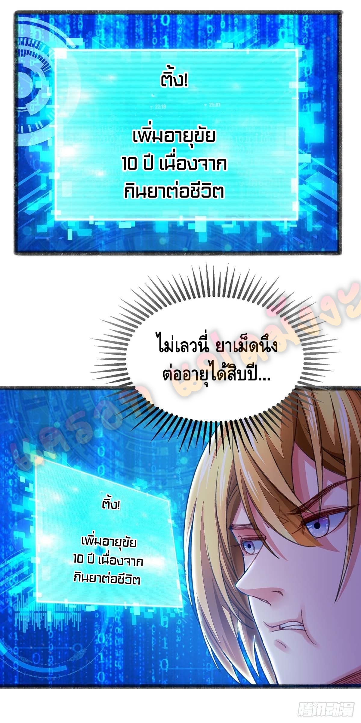 million skill points ตอนที่ 11 หน้า 17