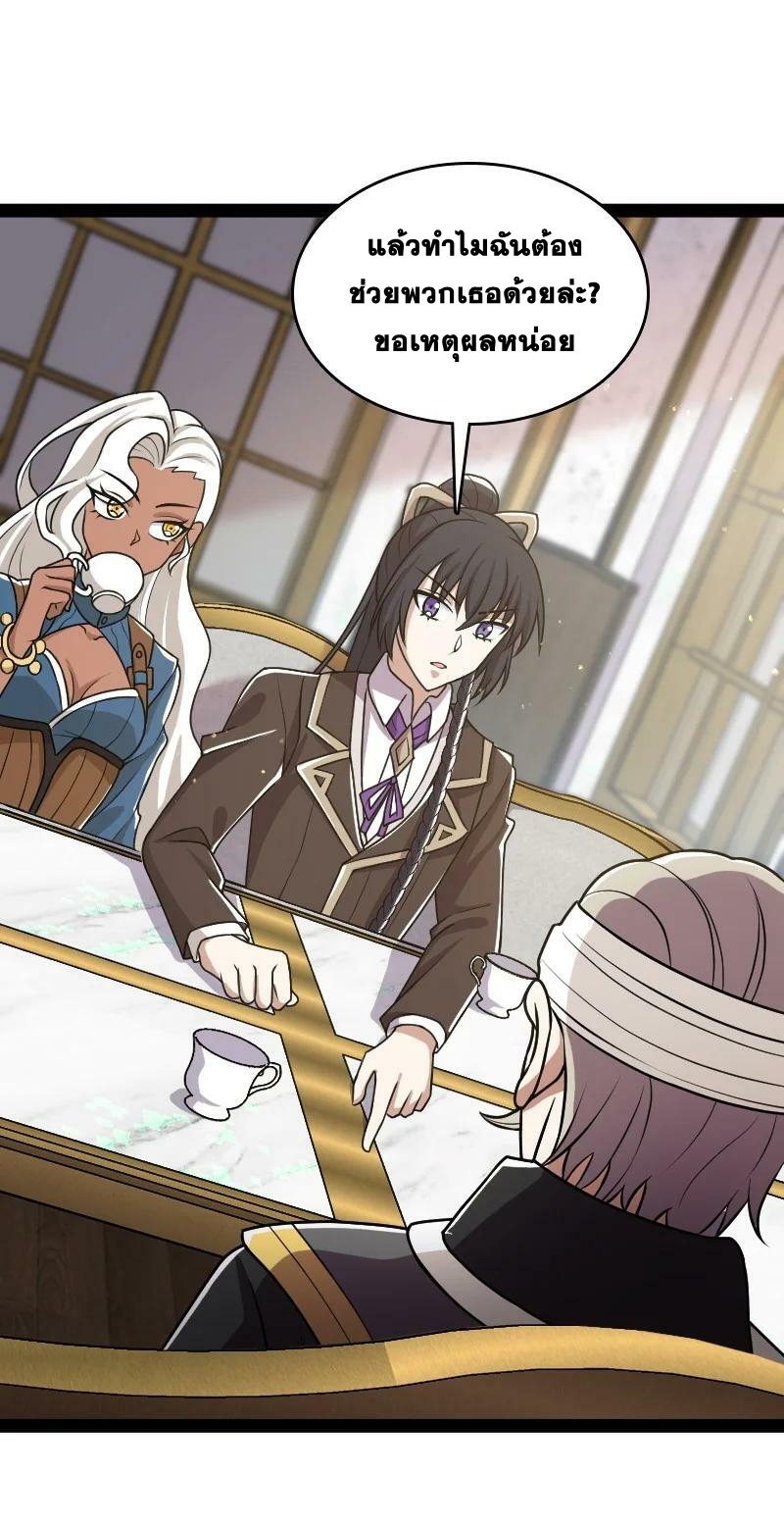 ชีวิตอันสันโดษของจักพรรดิ์หลินเกอ ตอนที่ 224 หน้า 3