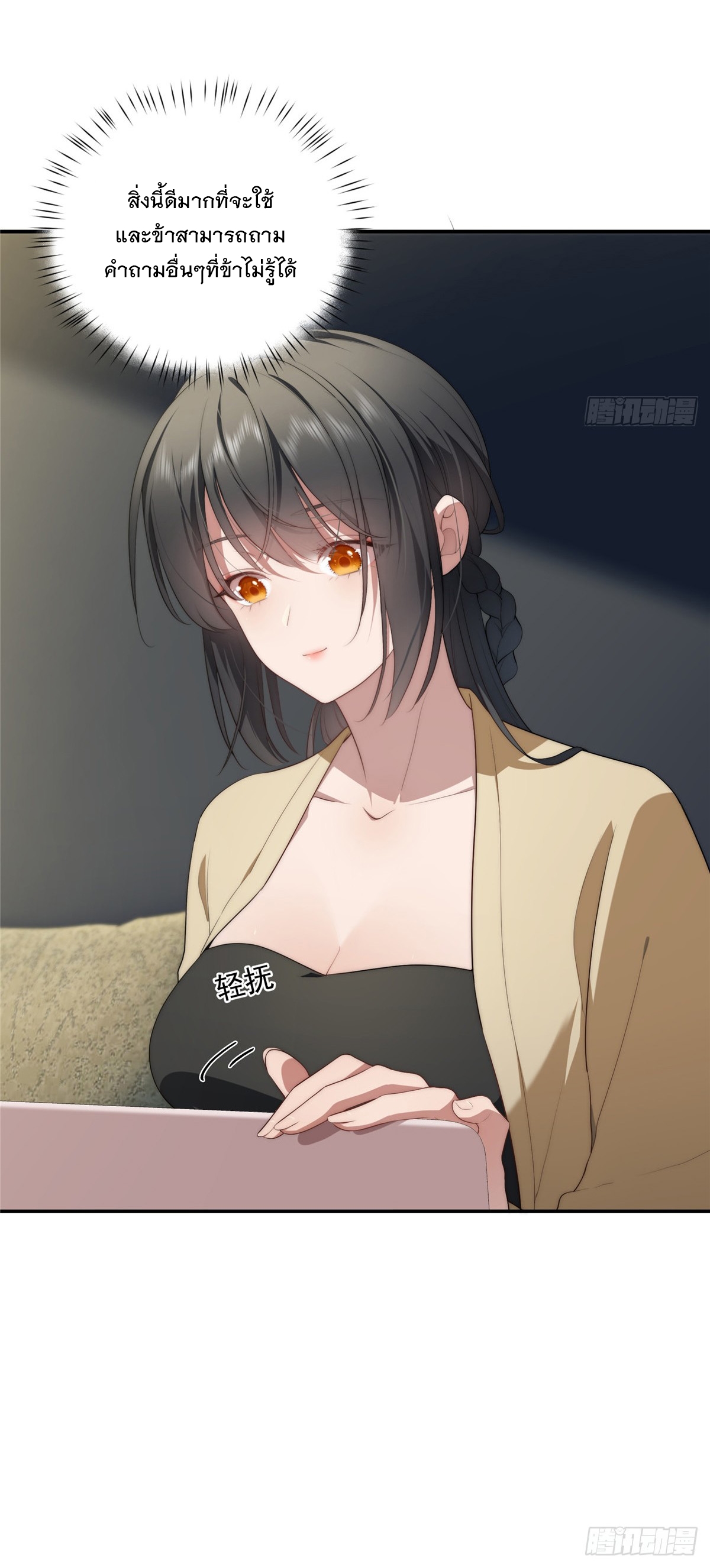 จะทำยังไงดีถ้านางเอกหนีออกมาจากนิยายของฉัน ตอนที่ 31 หน้า 36