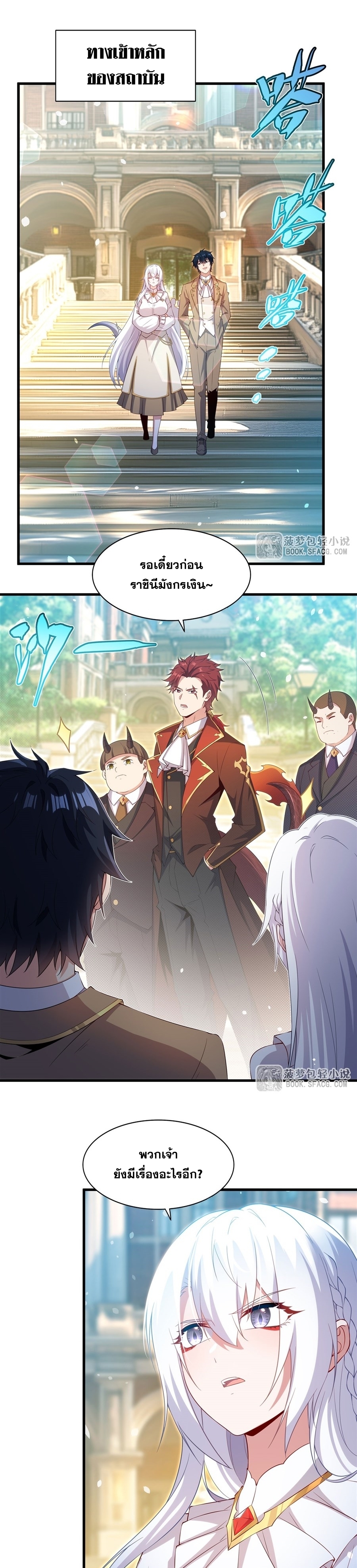 Shut Up, Evil Dragon! หุบปากซะยัยมังกรร้ายข้าไม่อยากมีลูกกับเจ้าอีกแล้ว ตอนที่ 36 หน้า 3