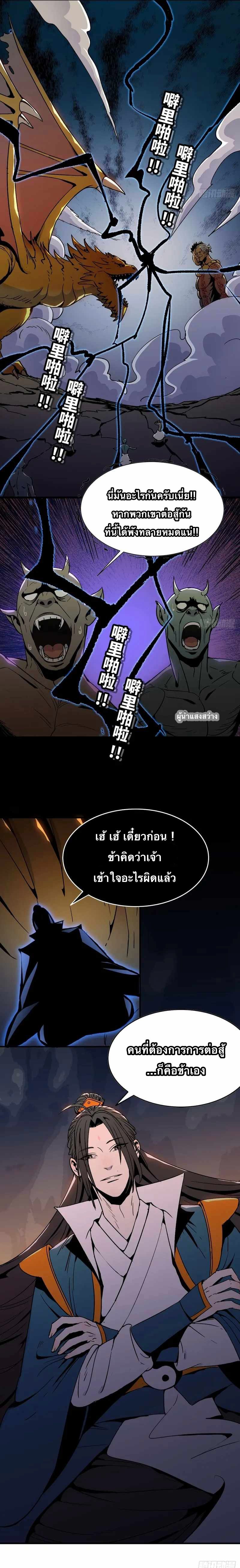 Go And Practice Immortality Alone ตอนที่ 1 หน้า 10