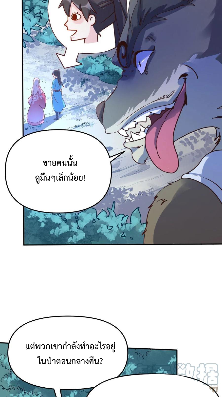 กลายเป็นว่าข้าคือจอมยุทธ์ผู้ยิ่งใหญ่ ตอนที่ 52 หน้า 25