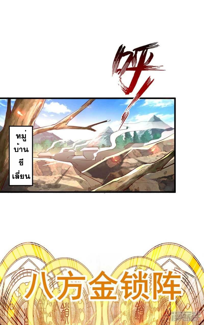 การกลับมาของจักพรรดิ์ ตอนที่ 230 หน้า 10