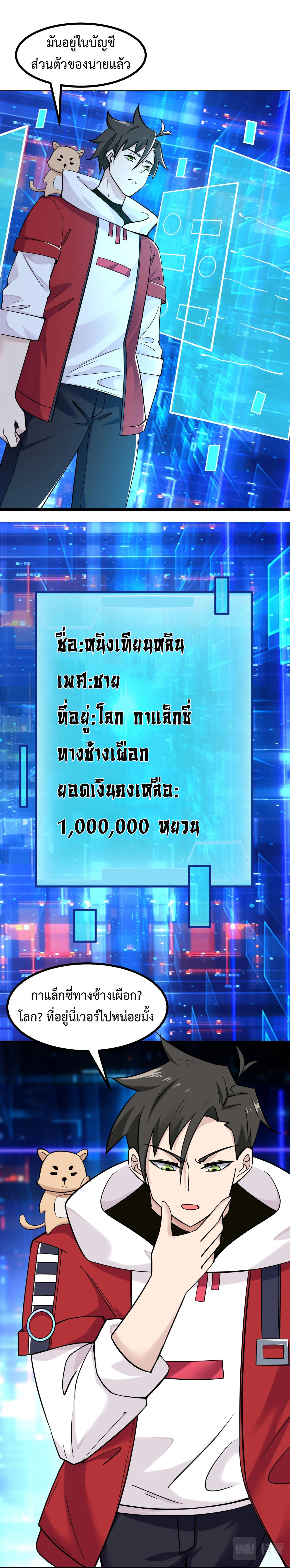 Invincible Battle System-ระบบพลังต่อสู้ไร้พ่าย เย้ยฟ้าให้หมั่นไส้เล่นๆ ตอนที่ 6 หน้า 24