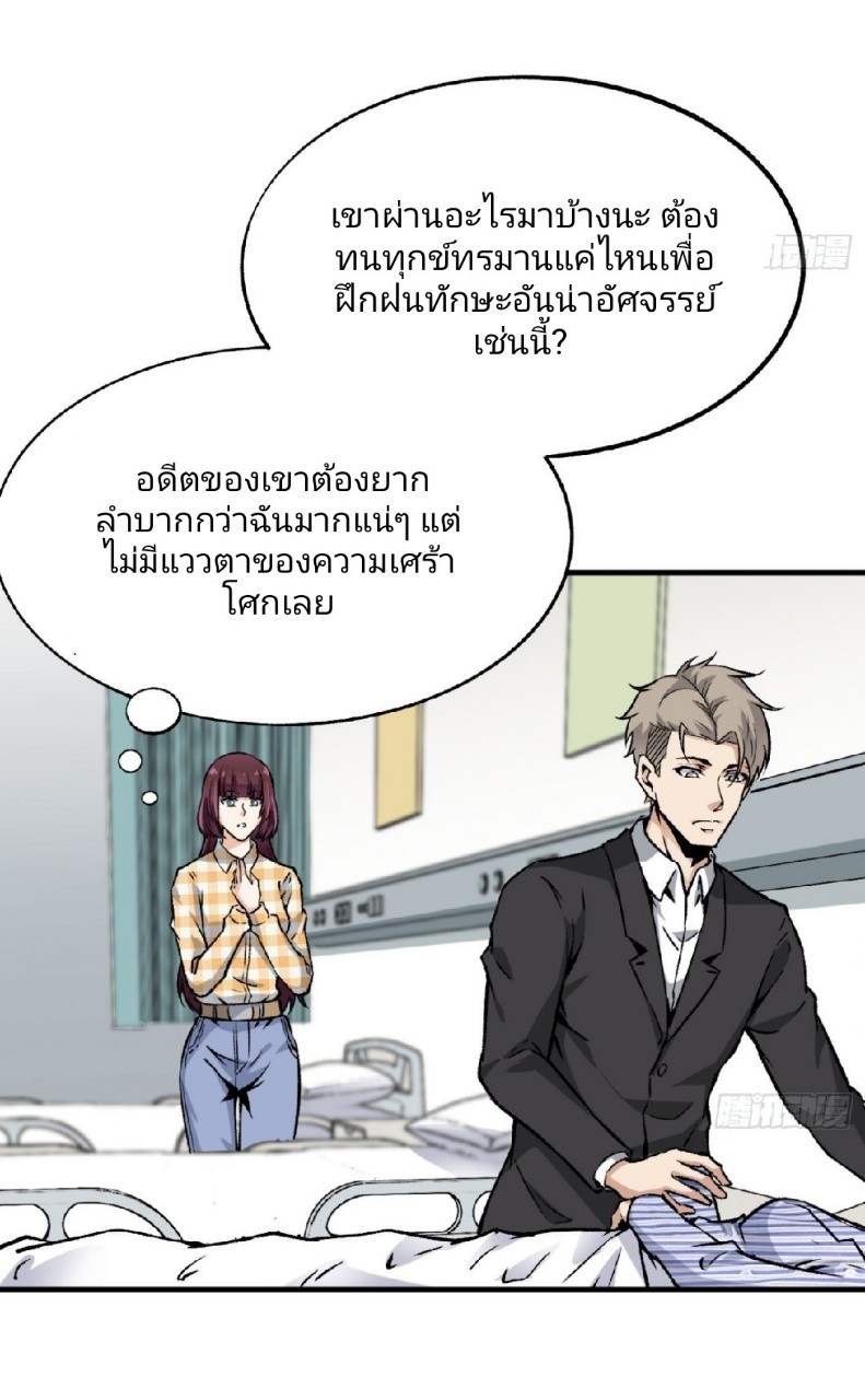 ยอดคนอัจฉริยะ ซุปเปอร์ไวรัสกลายพันธุ์ ตอนที่ 42 หน้า 30