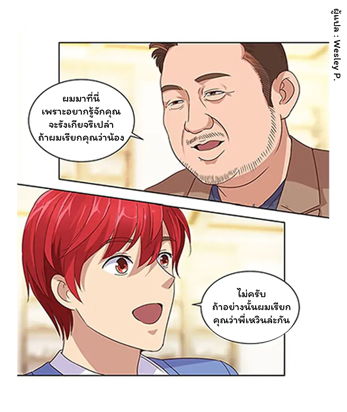 ระบบพระเจ้า ตอนที่ 68 หน้า 14