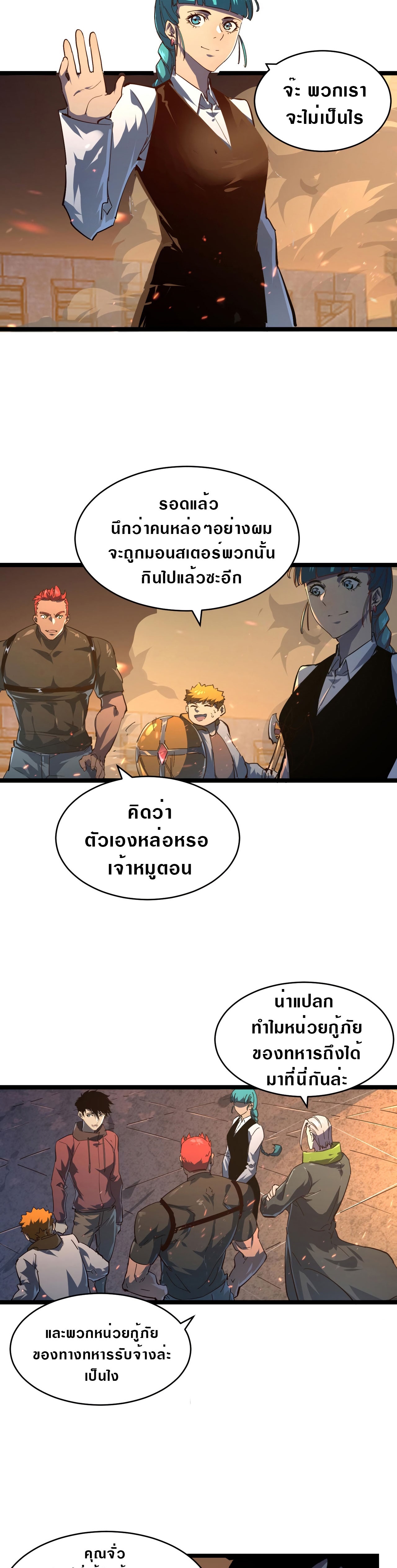 Rise From The Rubble |  เศษซากวันสิ้นโลก ตอนที่ 82 หน้า 5