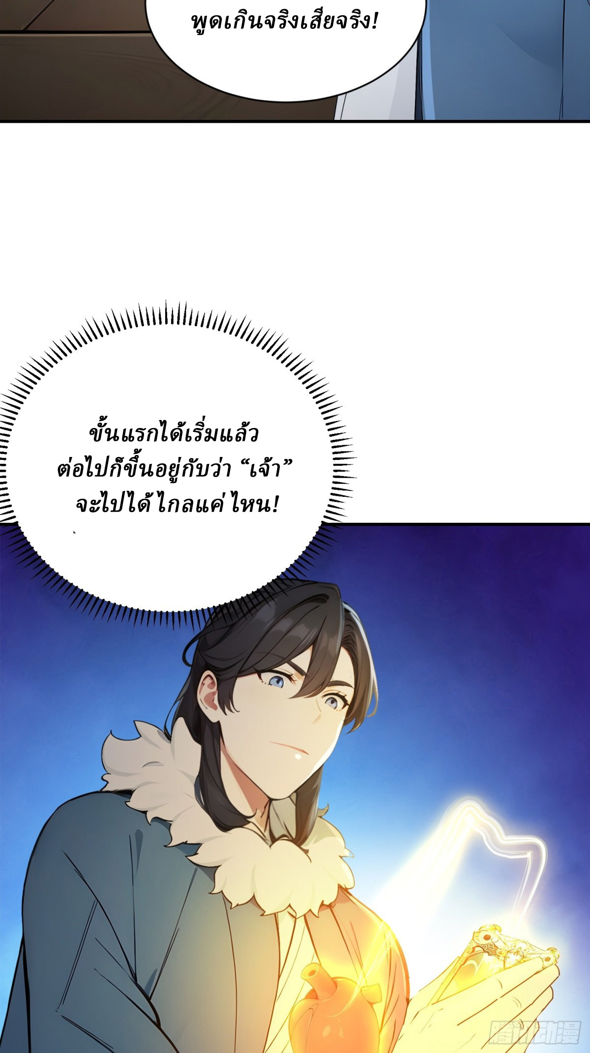 I Really Don’t Want to be a Saint ตอนที่ 15 หน้า 21