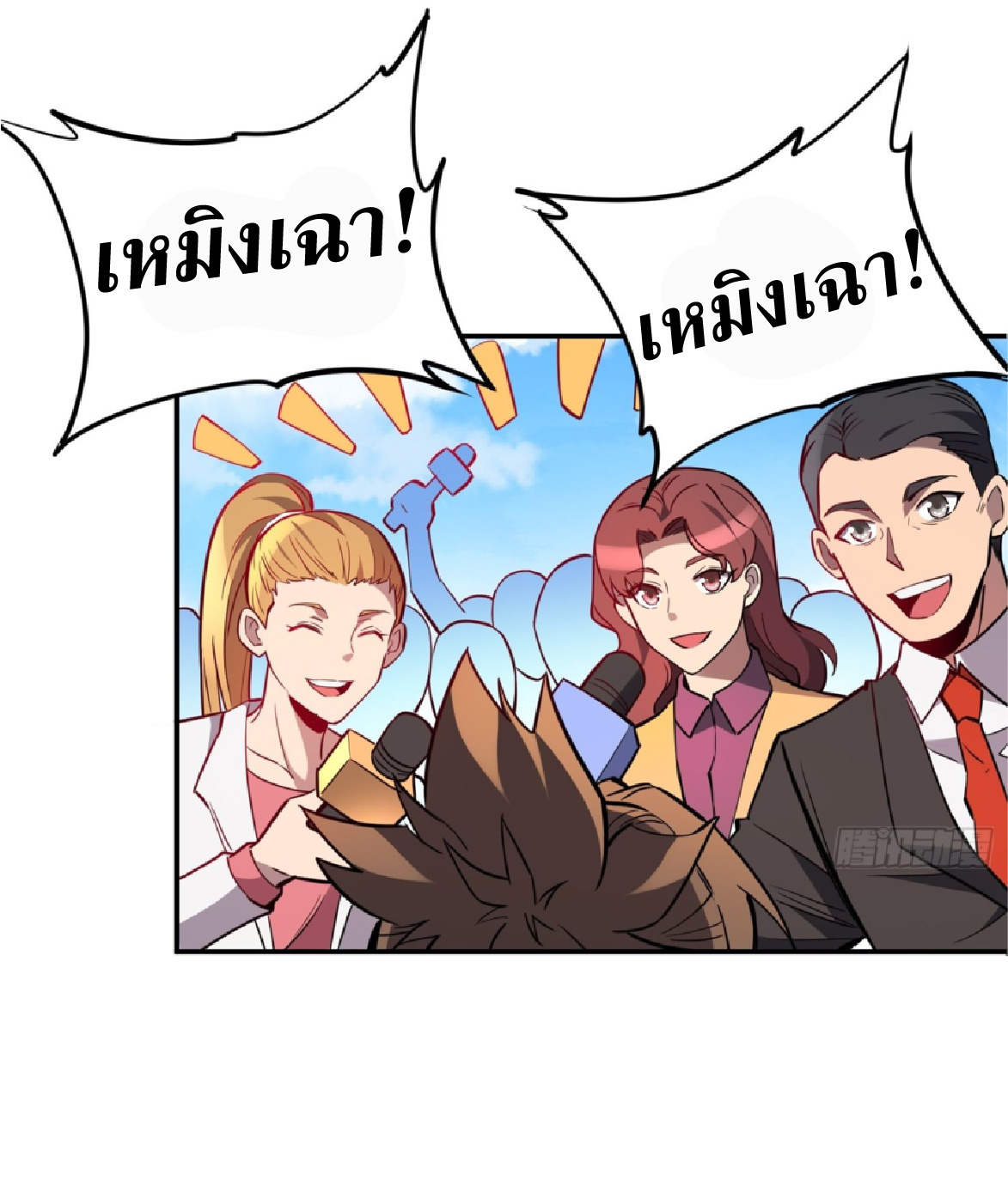 The People On Earth Are Too Ferocious ตอนที่ 194 หน้า 40