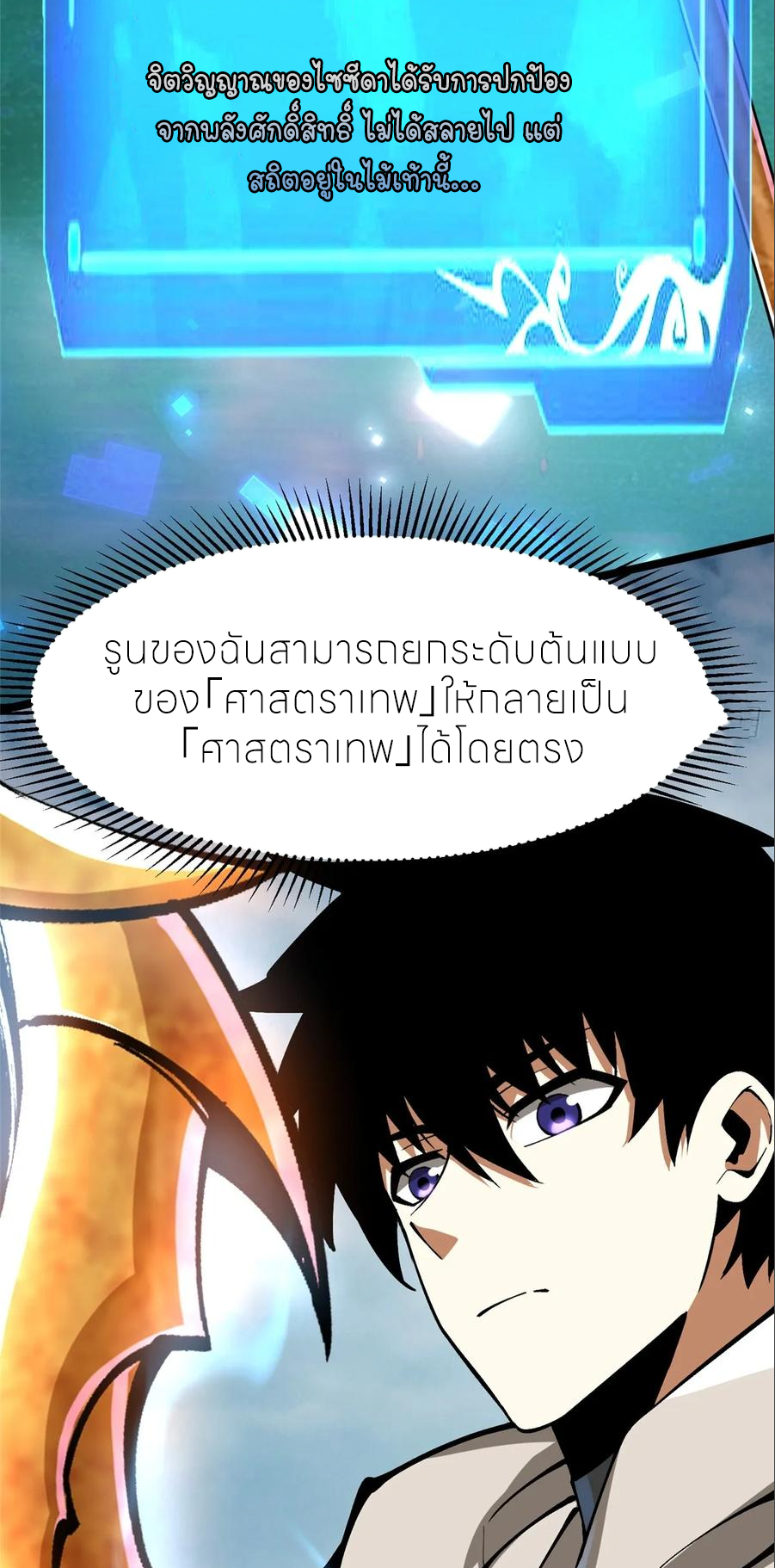 ไม่อยากเรียนทักษะ แห่งคำสาปเลย! ตอนที่ 101 หน้า 16