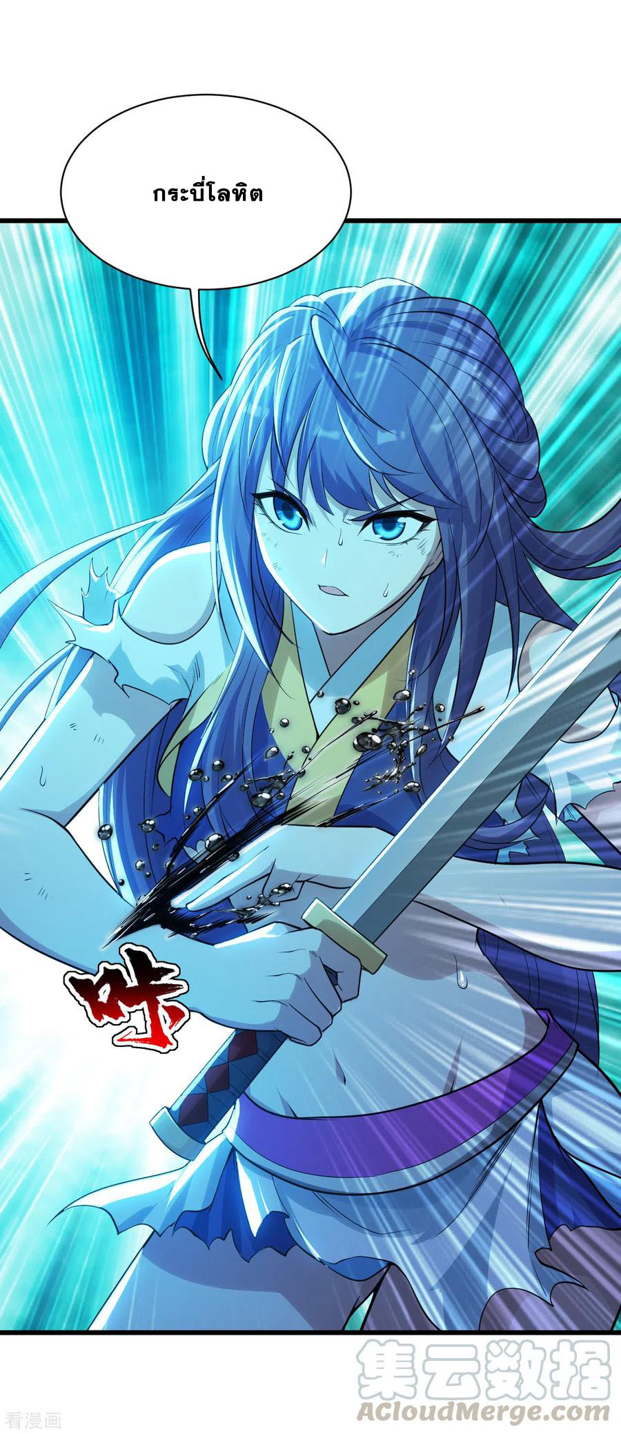 เทพอสูรสยบฟ้า ตอนที่ 182 หน้า 18