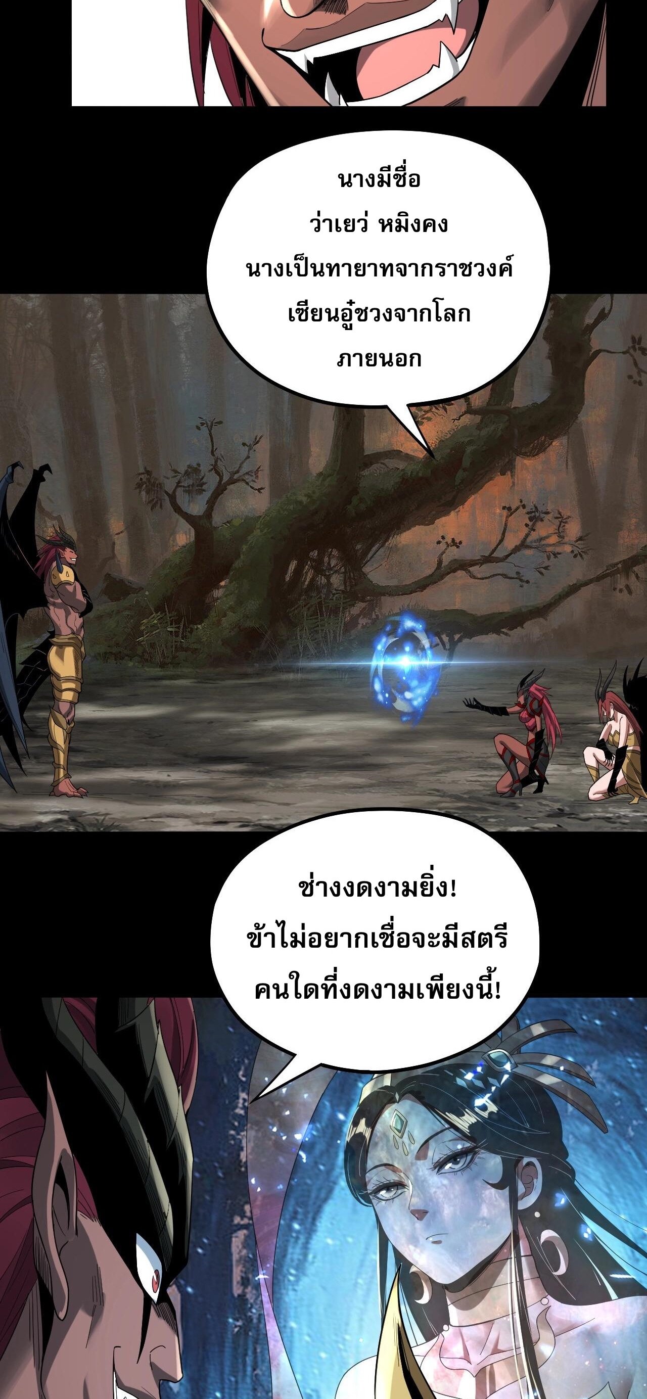 ข้าคือจอมวายร้ายผู้ยิ่งใหญ่ (ชนจีนก่อนใคร) ตอนที่ 61 หน้า 43