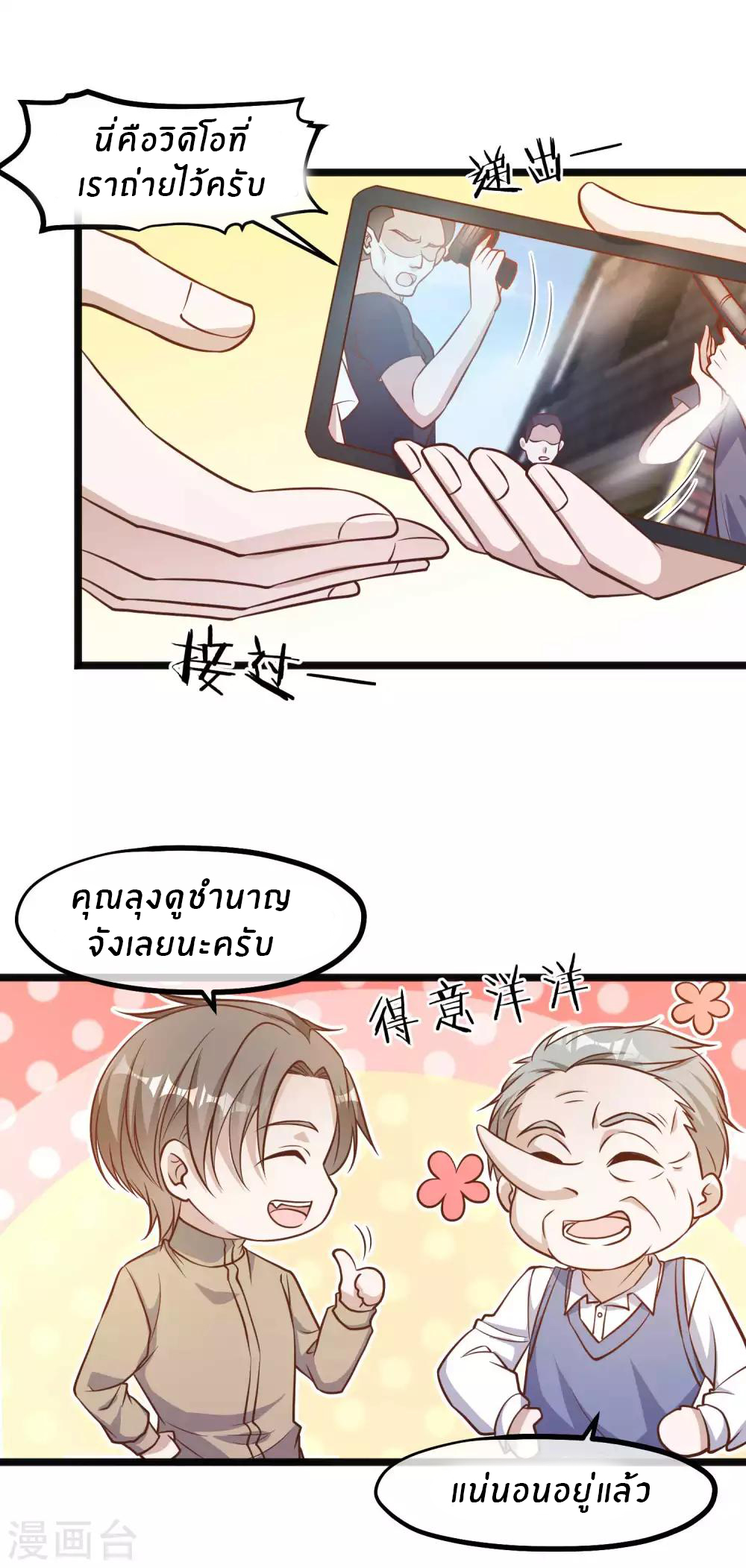 God Fisherman ตอนที่ 96 หน้า 7