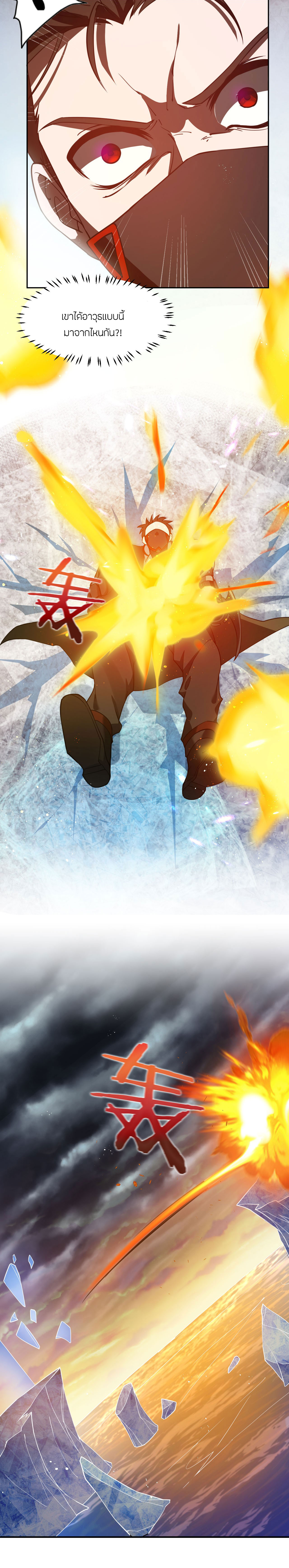 ข้าเพียงต้องการฝึกฝนศิษย์น้องหญิงก็เท่านั้น ตอนที่ 39 หน้า 16