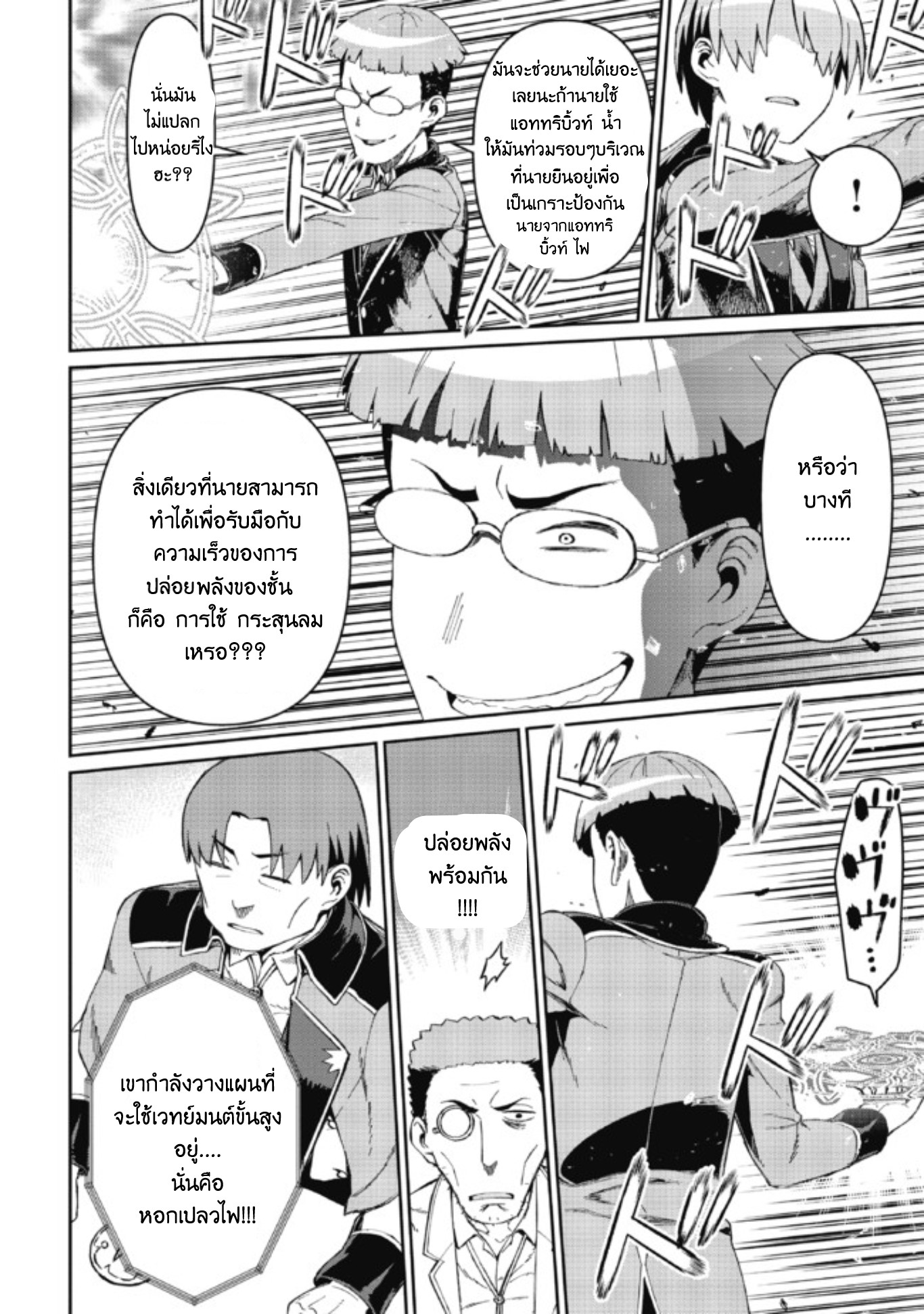 Daikenja no Manadeshi ลูกศิษย์ที่รักของนักปราชญ์ผู้ยิ่งใหญ่ ตอนที่ 7 หน้า 26