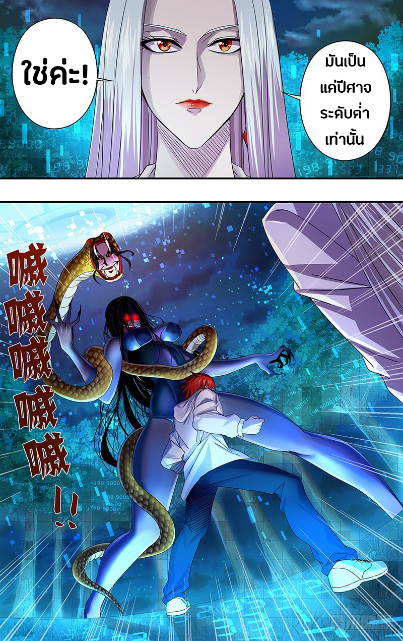 Monster Kingdom ตอนที่ 9 หน้า 9