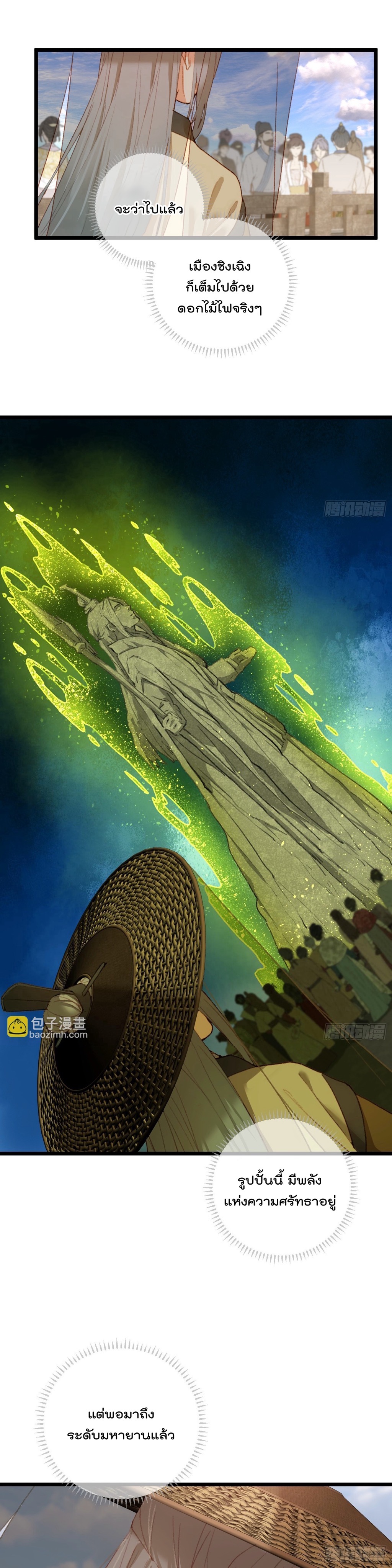 บำเพ็ญเซียนมาห้าร้อยปีพึ่งมีระบบซะงั้น ตอนที่ 2 หน้า 15