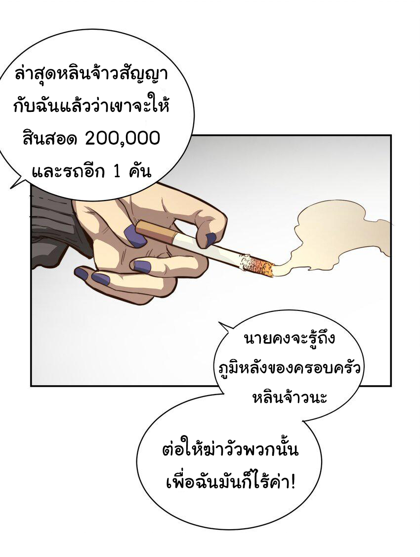 กลับมาเกิดใหม่ในยุคก่อนวันสิ้นโลก! ตอนที่ 1 หน้า 7
