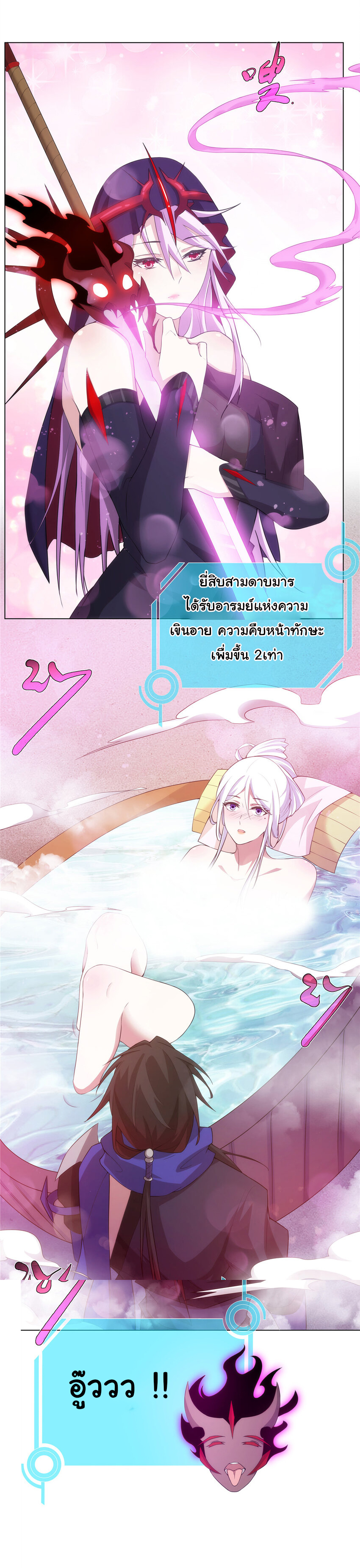 ข้าฝึกยุทธสายธรรมะในลัทธิมาร ตอนที่ 31 หน้า 19
