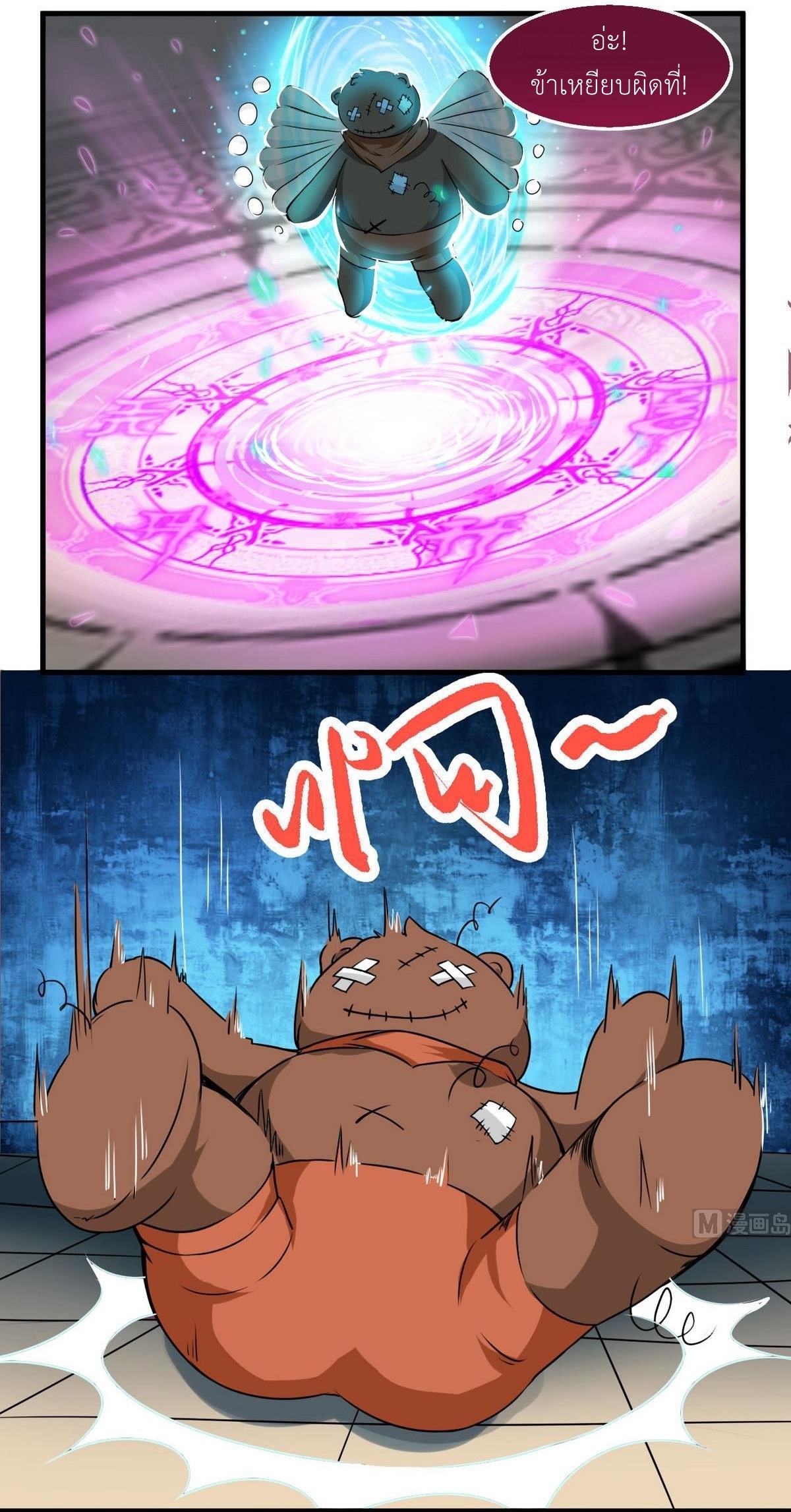 มหาจอมปราชญ์ ปราณเทวะ ตอนที่ 64 หน้า 6